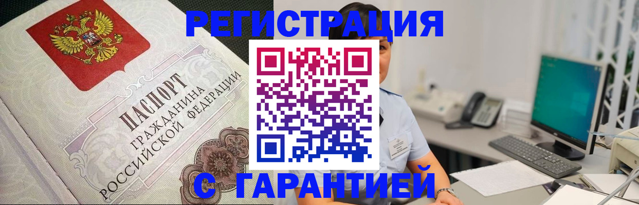 прописка для работы в Петушках
