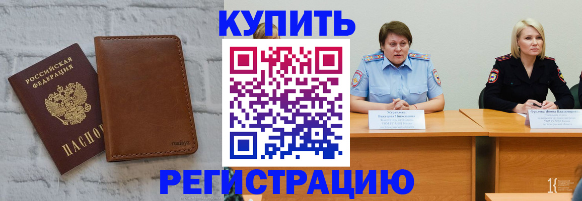 купить прописку в Петушках