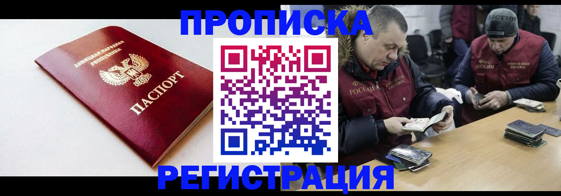 прописка для работы в Петушках