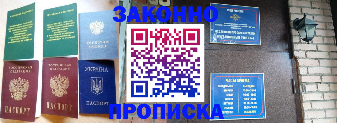 временная регистрация законно в Петушках