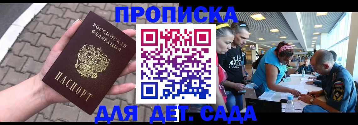 прописка в Петушках